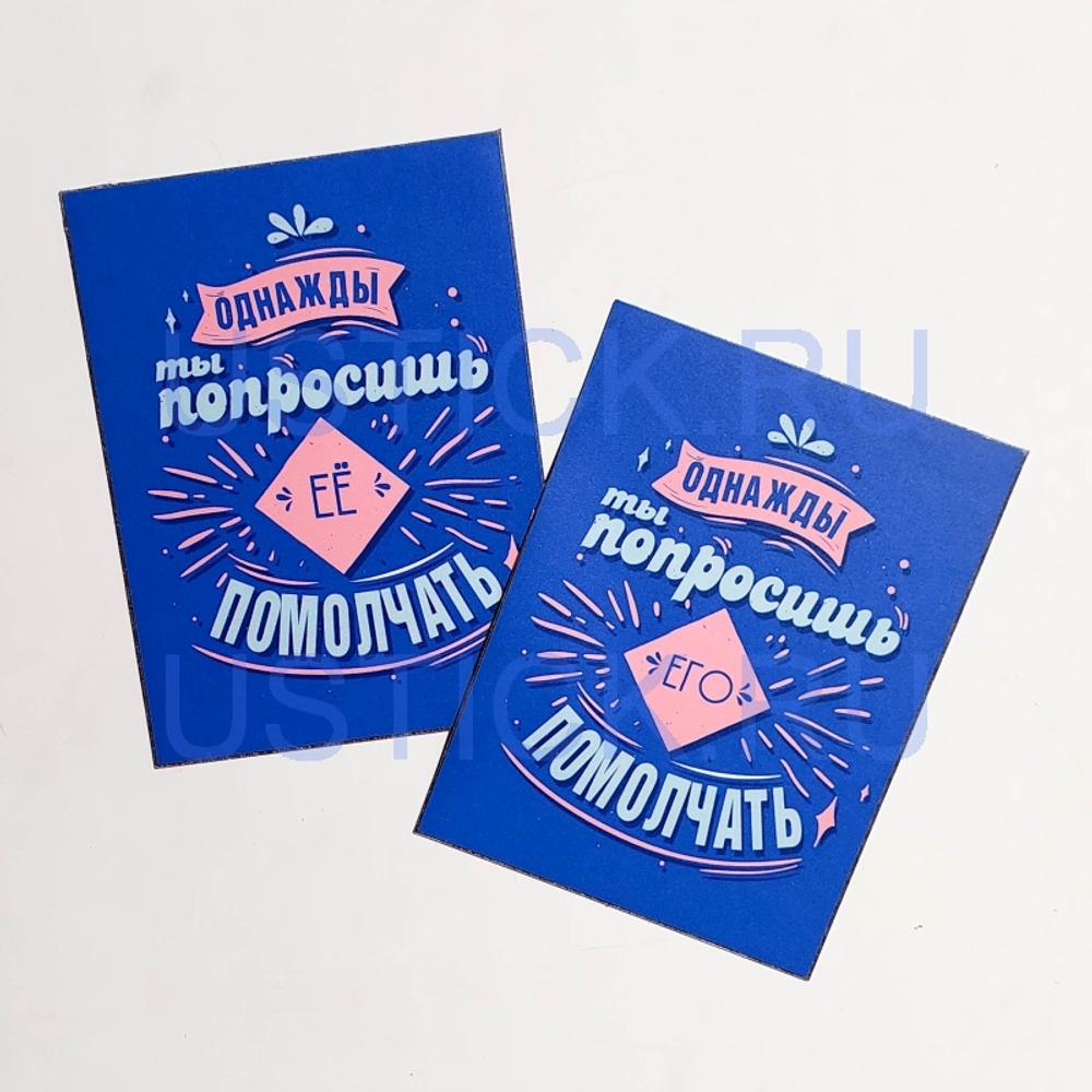 Магнит "Однажды ты попросишь..."