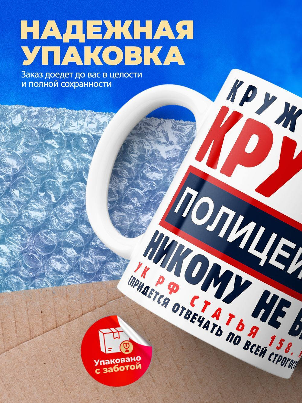 Кружка ТМ Ларец "День полиции", глянцевая, 330мл, 1шт