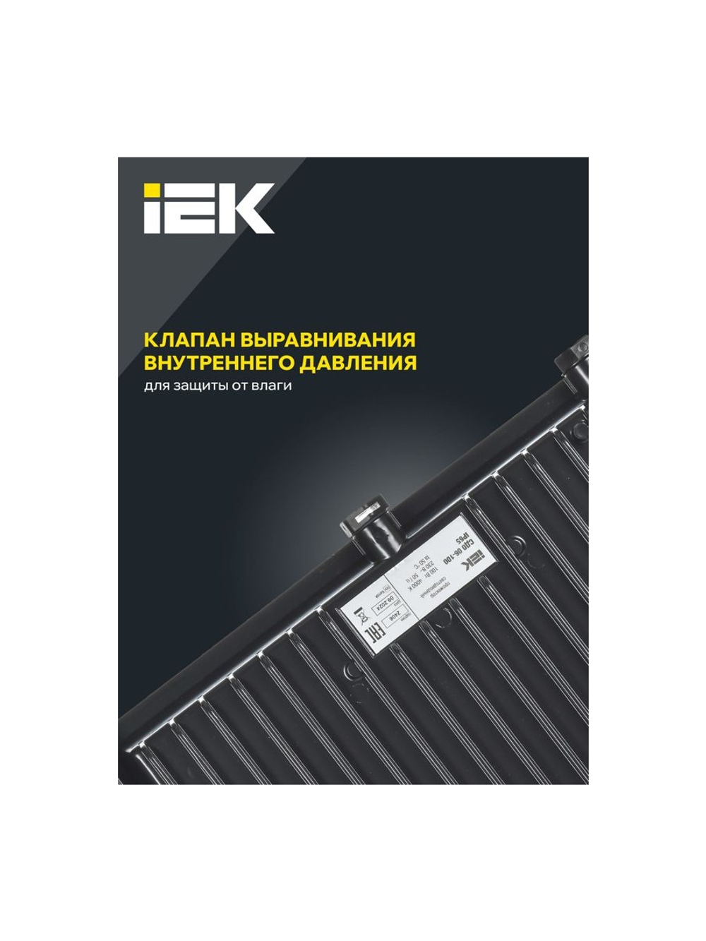 Прожектор светодиодный СДО 06-100 IP65 4000К черн. IEK LPDO601-100-40-K02