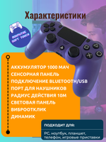 Беспроводной геймпад для PS4 с зарядным кабелем, Bluetooth / Джойстик для PS и ПК