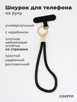 Шнурок для телефона на руку со стразами