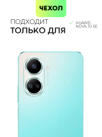 Чехол BROSCORP для Huawei nova 10 SE (арт. HW-N10SE-COLOURFUL-BLUE)