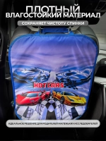 Накидка на сидение автомобиля от детей