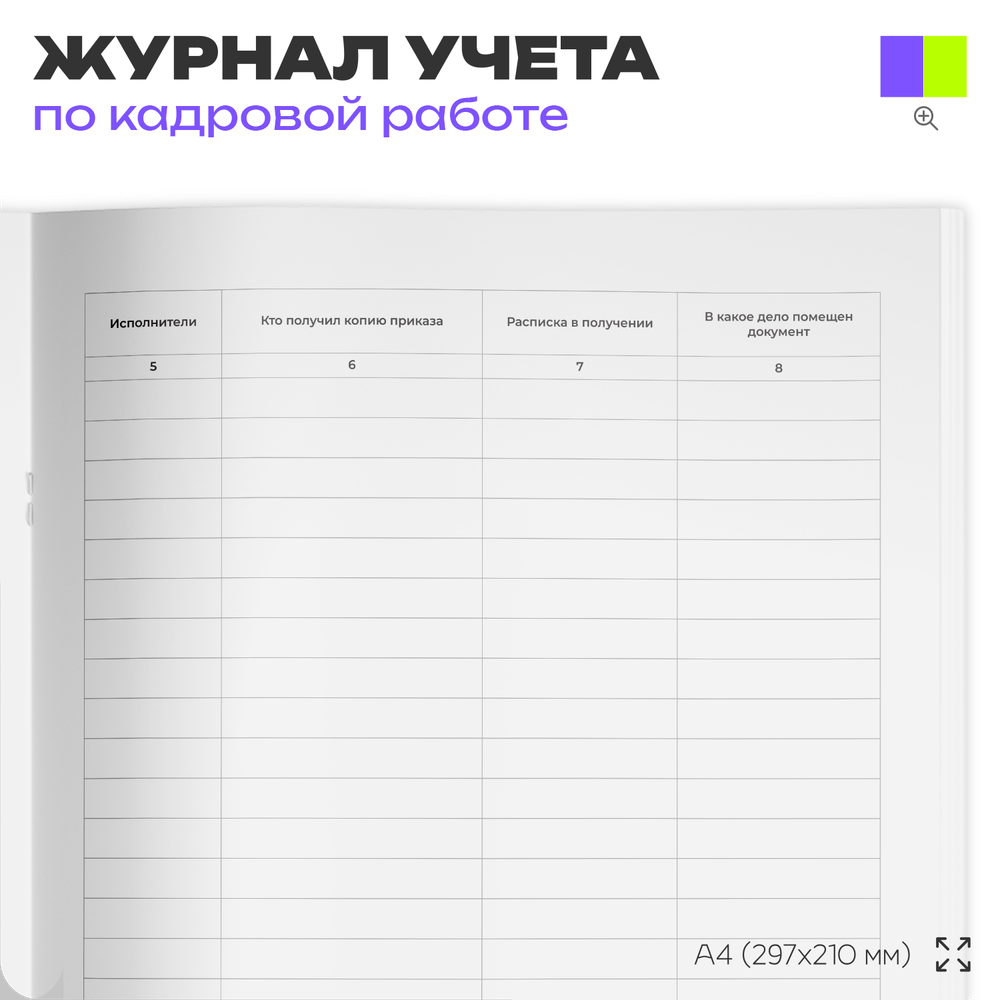 Журнал регистрации приказов, для организаций, А4, 56 стр., Докс Принт