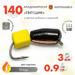Мормышка Владимирская 140 "Гвоздик с желтым кубиком", с коронкой, 3мм, 0.9гр (15шт/уп)