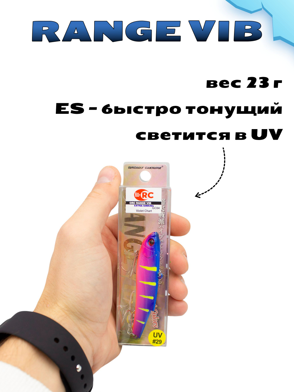 Раттлин (Виб) Range Vib 80 мм 23 г Grows Culture на судака, щуку #29