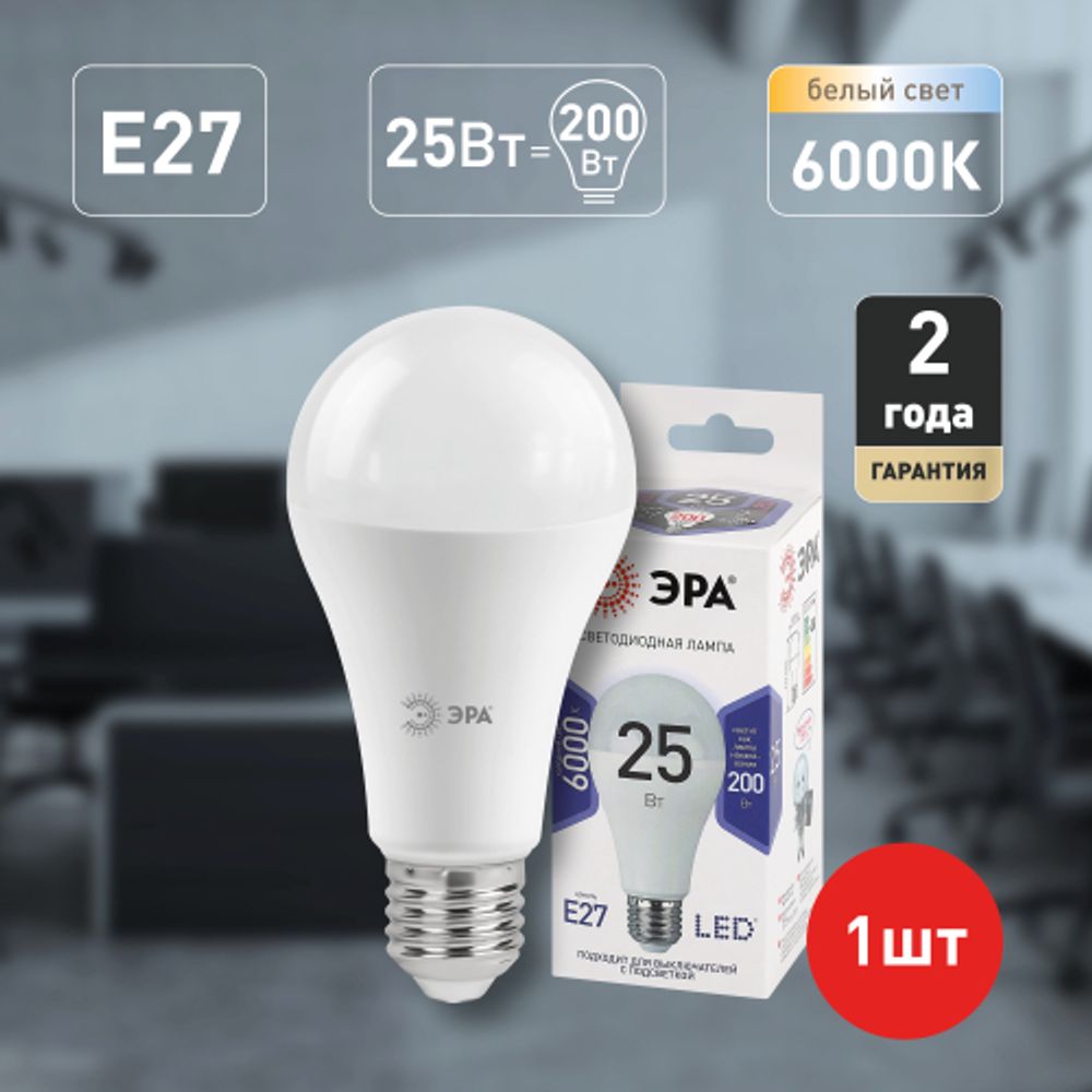 Лампа светодиодная ЭРА STD LED A65-25W-860-E27 25Вт груша холодный дневной свет Е27 | Лампы cветодиодные Груша (A)