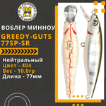 Воблер для рыбалки Pontoon21 Greedy-Guts 77SP-SR, 77мм, 10,0 гр., 0.8-1.2 м., цвет 404