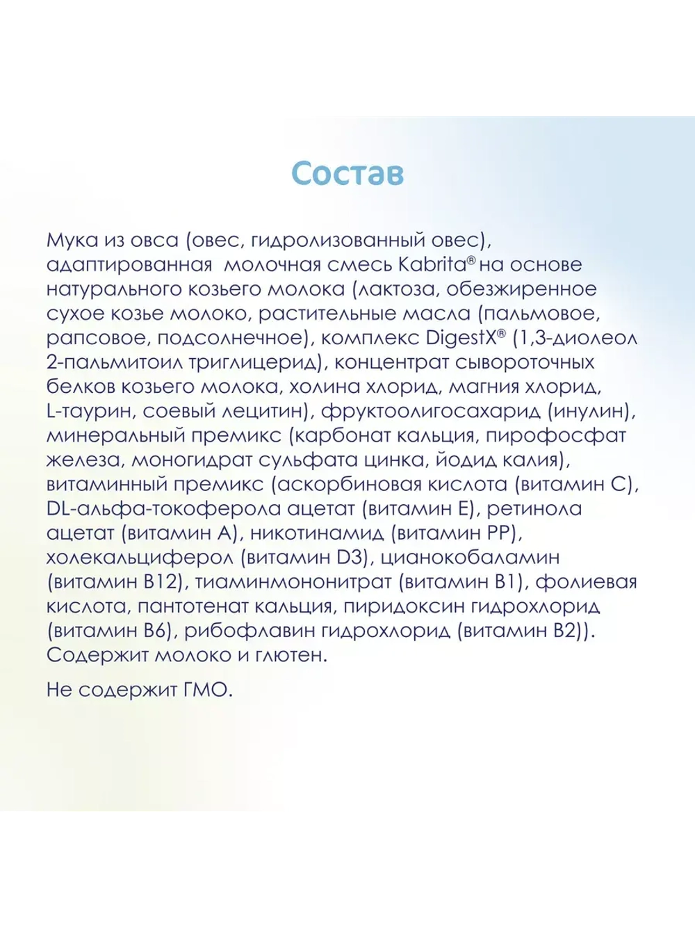 Каша Kabrita Овсяная (5+) 180 г