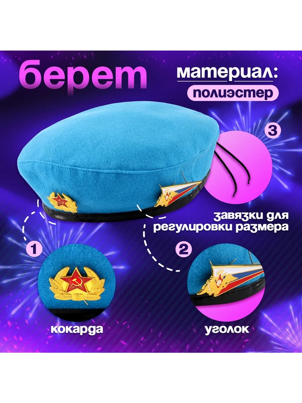 Карнавальный набор «Защитница отчизны» голубой