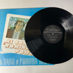 Винтажная виниловая пластинка LP Al Bano and Romina Power (СССР 1985) Тбилисская Студия Грамзаписи