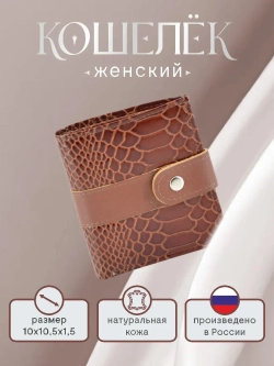 Кошелек портмоне кожаный