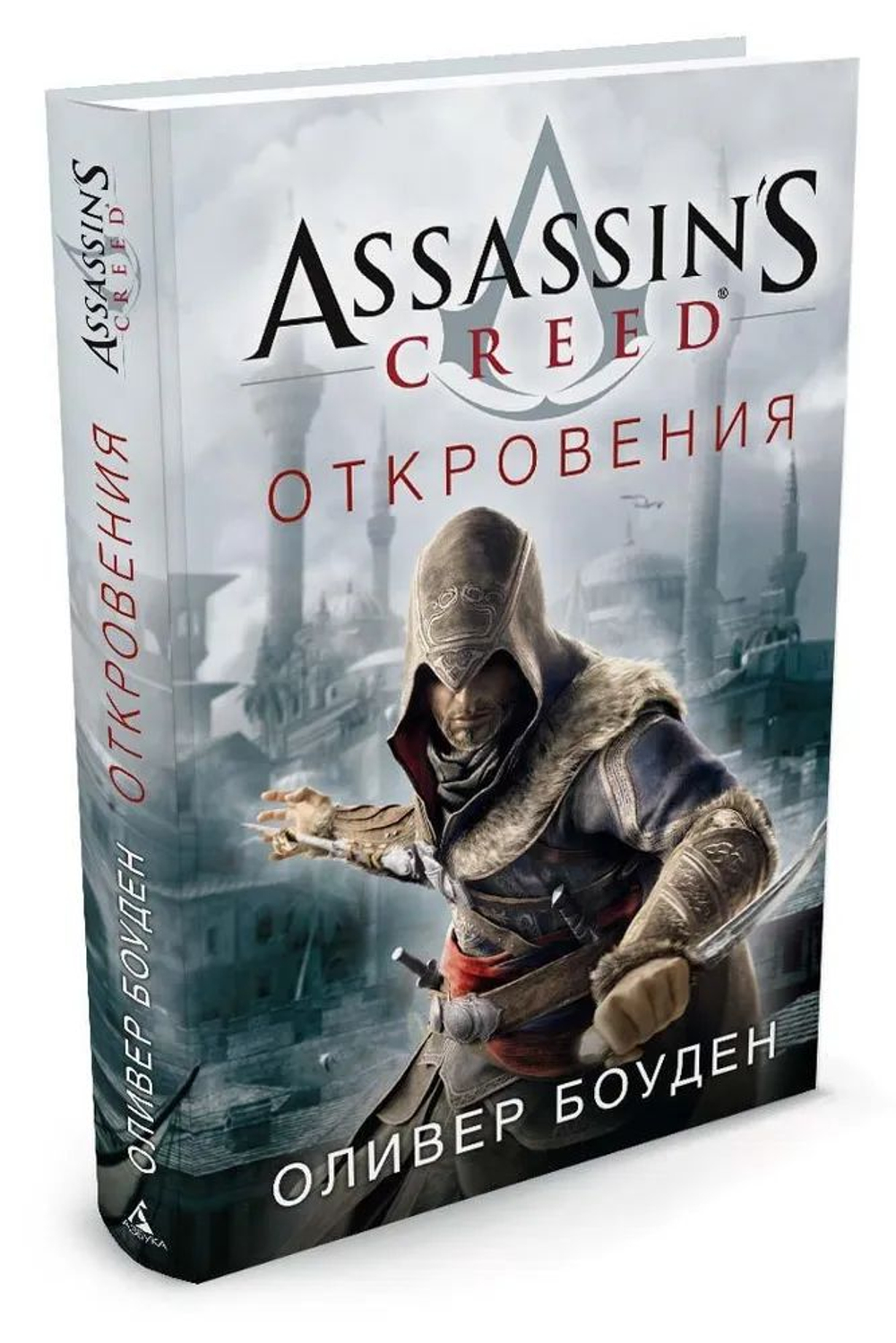 Assassins Creed. Откровения. Товар уцененный