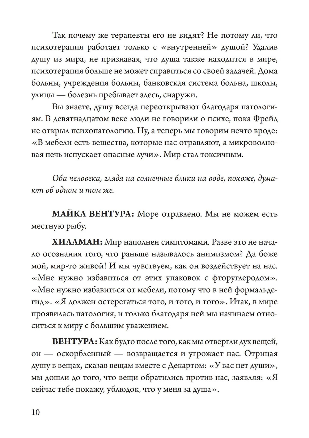 У нас было сто лет психотерапии – И мир становится все хуже