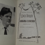 Джек Лондон. Любовь к жизни.1976 г.и.