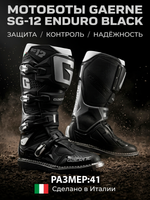 Мотоботы GAERNE SG-12 ENDURO BLACK 41