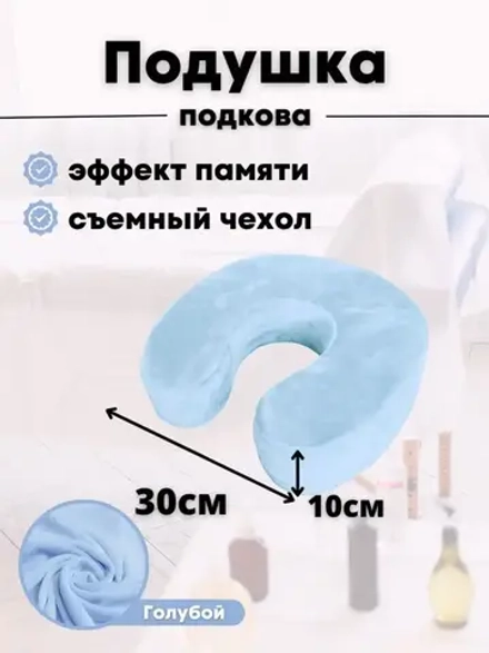 Подушка "Подкова"