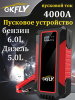 Устройство пусковое портативное бустер 16000mAh 4000A T45 GKFLY