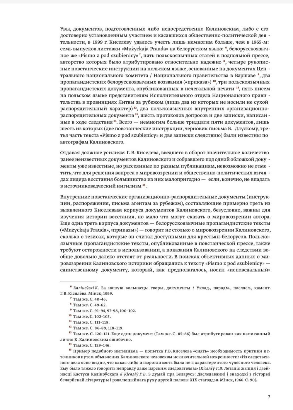 Неизвестное документальное наследие Константина Калиновского. Из архивных изысканий 2022-2024 годов | Александр Дюков