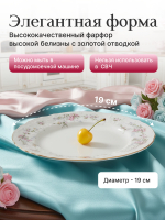 Набор десертных тарелок "Bernadotte" Дикая роза 19 см 6 шт