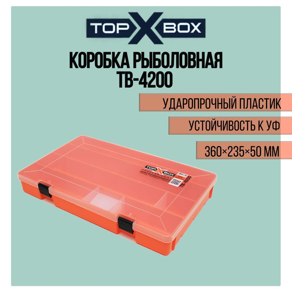Коробка для приманок TB - 200, прозрачная