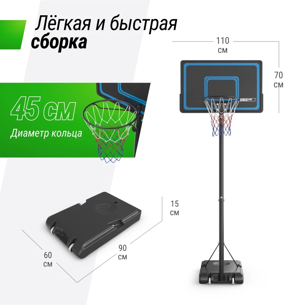 Cтойка баскетбольная мобильная UNIX Line B-Stand-PE 44x28 R45 H135-305 см