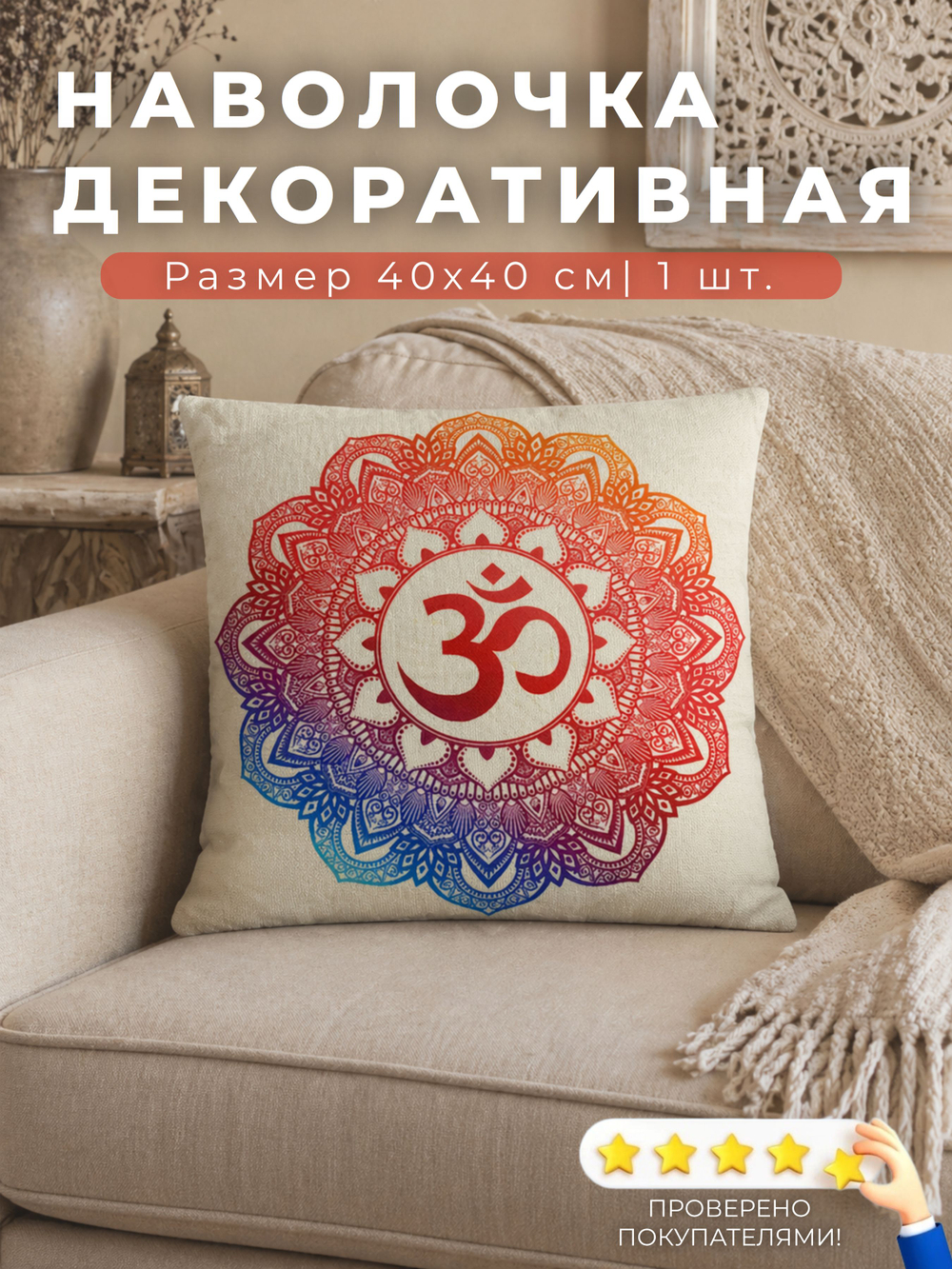 Наволочка декоративная 40х40 Люди в масках 1 шт.
