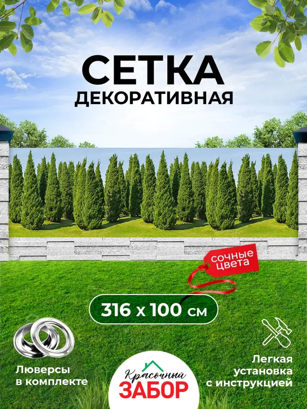 Фотосетка на забор на дачу балкон для декора 3,16х1 м