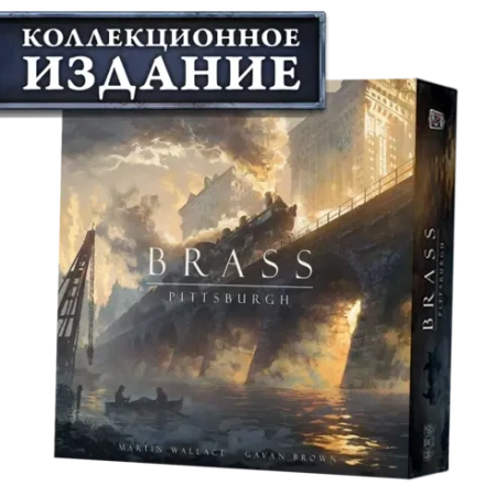 Brass. Питтсбург (КИ). Предзаказ