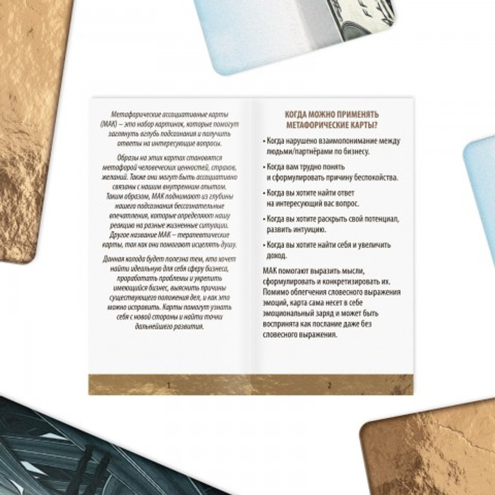Метафорические ассоциативные карты pro money, 50 карт