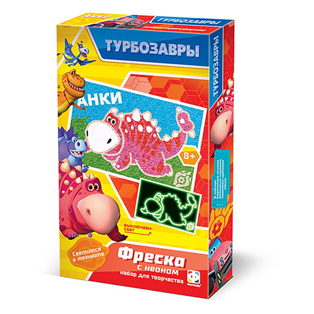 Фреска неон мини "Турбозавры. Анки" (Фантазер)