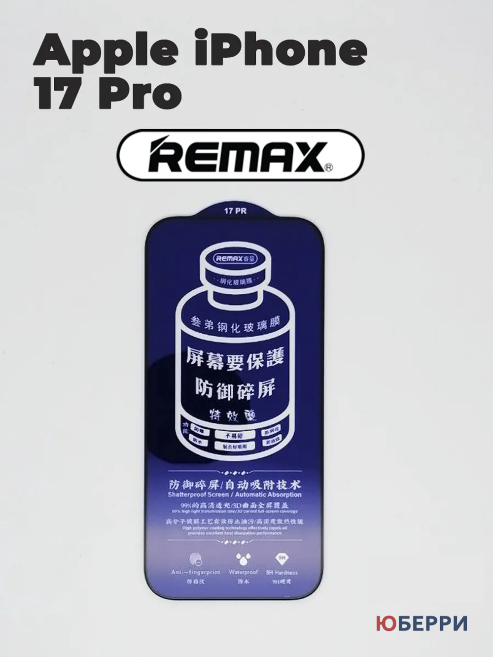 Защитное стекло на дисплей iPhone 17 Pro