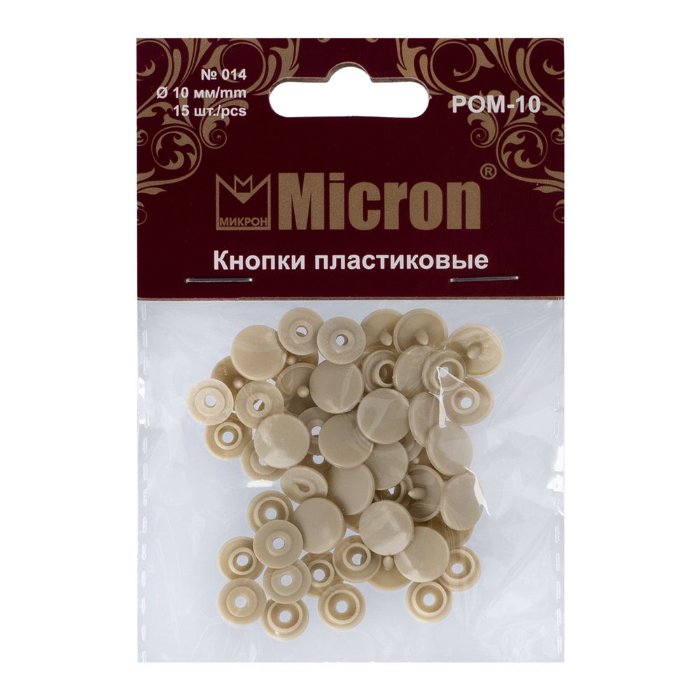 Кнопка рубашечная установочная пластик ⌀10 мм, 15 шт, 014 серый, Micron POM-10