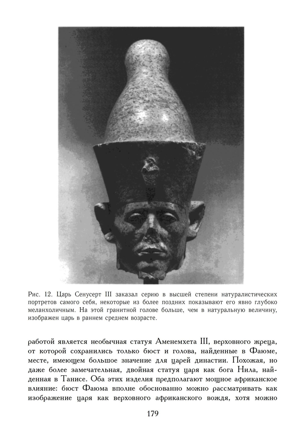 Наследие Египта