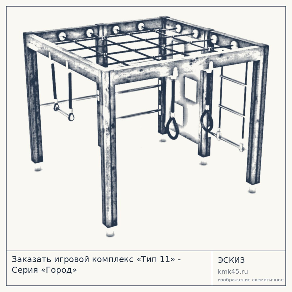 Эскиз: Заказать игровой комплекс «Тип 11» - Серия «Город»