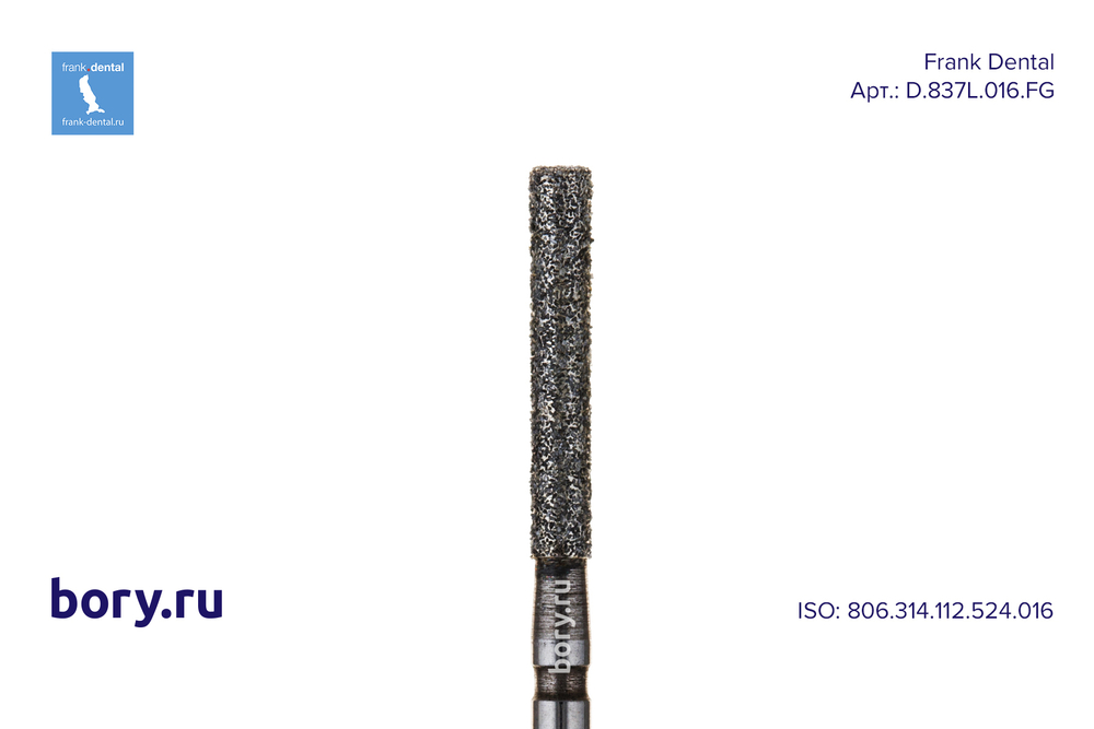 Бор алмазный стандартный Frank Dental типа FG - D.837L.016.FG