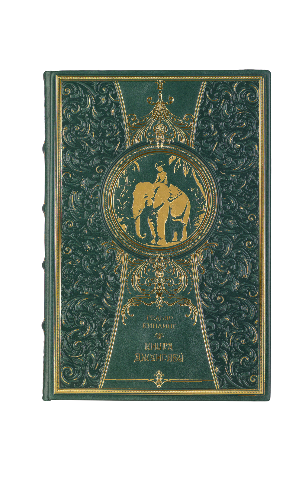 Редьяр Киплинг - Книга джунглей. Книга в кожаном переплёте.