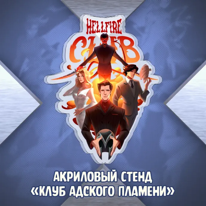 Поколения Икс Краудфандинг