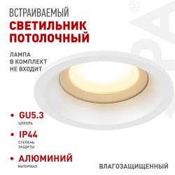 Светильник встраиваемый влагозащищенный ЭРА WR10 WH под лампу MR16 GU5.3 IP44 белый | Влагозащищенные встраиваемые светильники