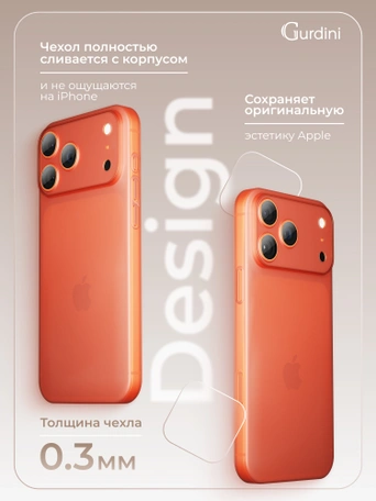 Чехол накладка iPhone 17 Pro Max / 18 Pro Max 6.9" Gurdini Super Slim 0.3 mm Orange