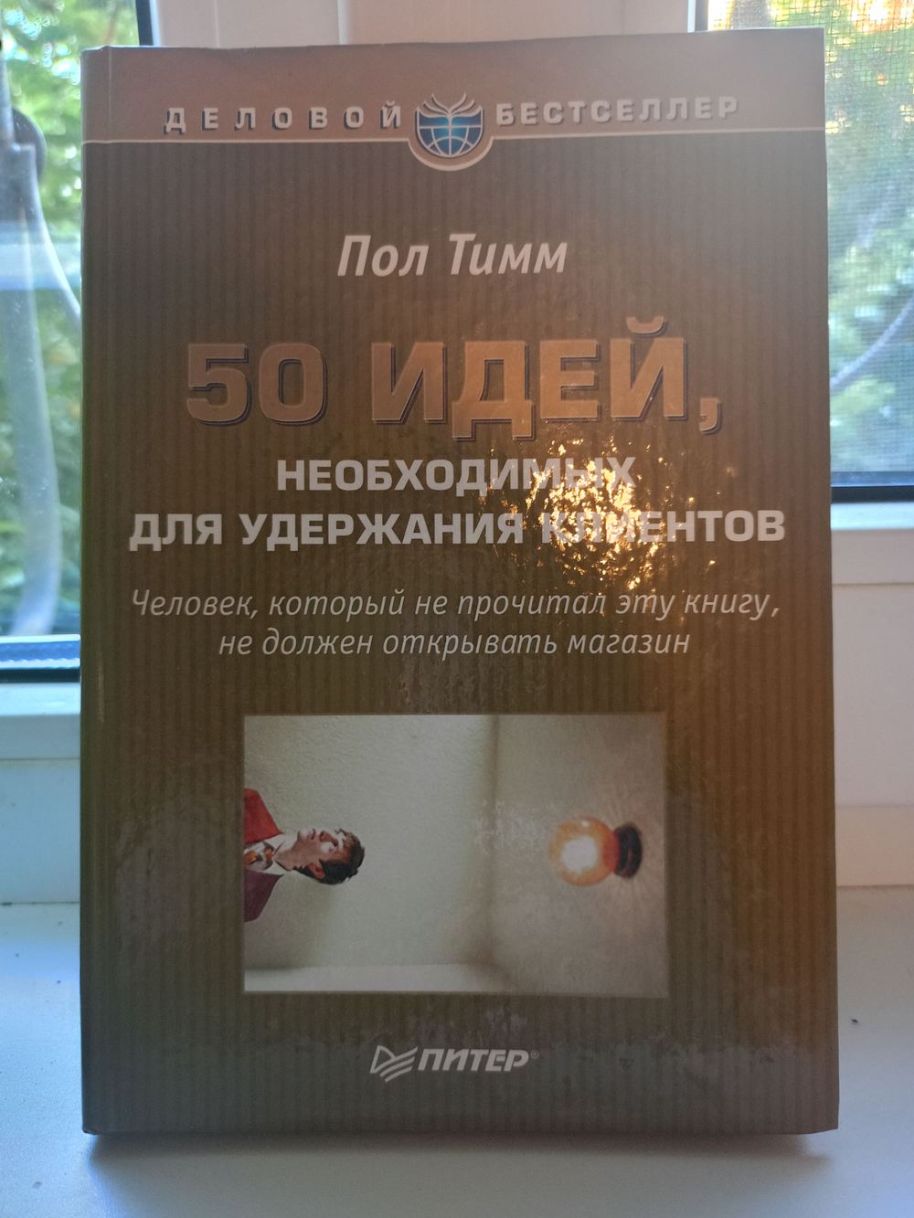 50 идей, необходимых для удержания клиентов