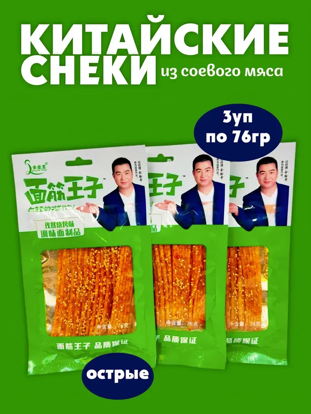 Закуска соевое мясо с кyнжyтом и чили ( 3уп по 76гр)
