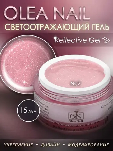 Светоотражающий гель для наращивания ногтей