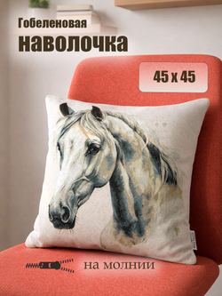 Декоративная наволочка оберег На счастье и удачу 45х45 см гобеленовый чехол