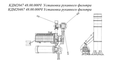 КДМ2047 48.00.000Ч Установка рукавного фильтра (для работы на жидком топливе)