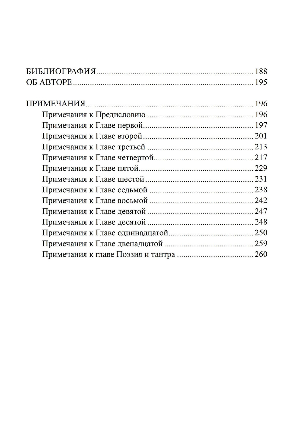 Майя-тантра