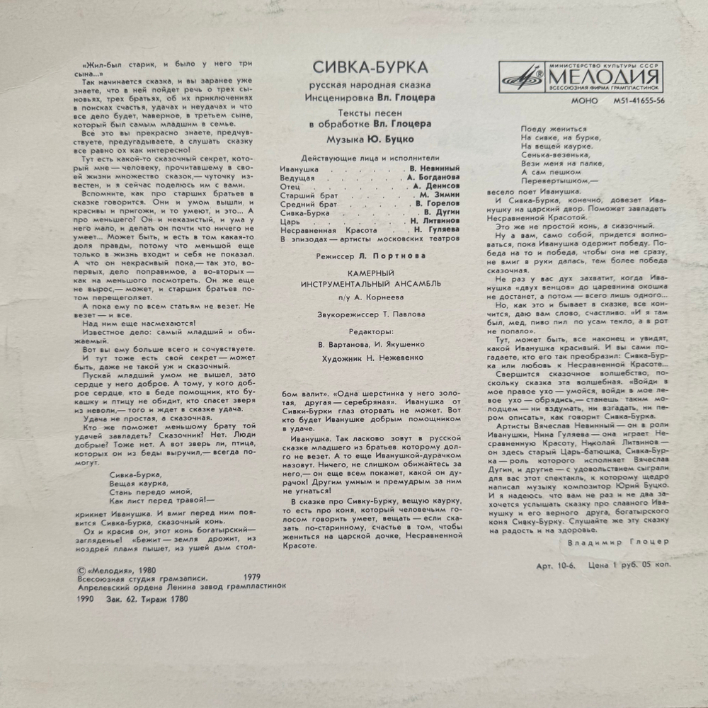 Виниловая пластинка Сказка Сивка-Бурка (Мелодия) 10"