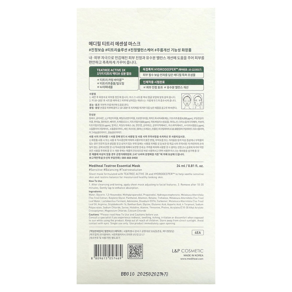 MEDIHEAL, Tea Tree, Essential Beauty Mask, 4 шт., По 24 мл (0,81 жидк. унц.)