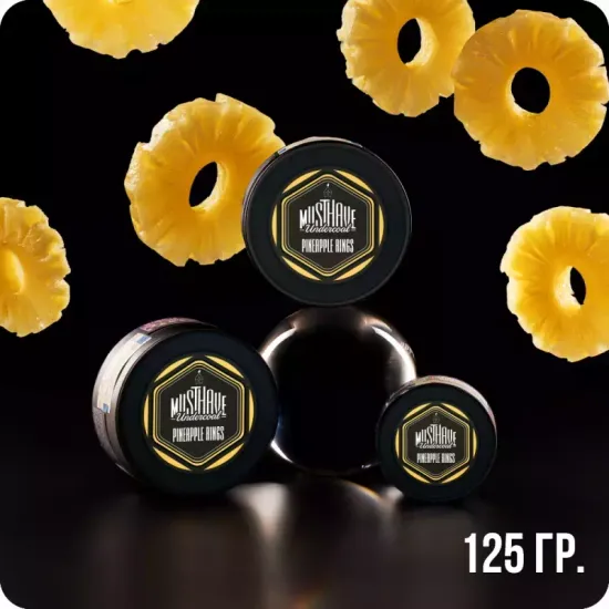 Must Have (Pineapple Rings), 125 гр.