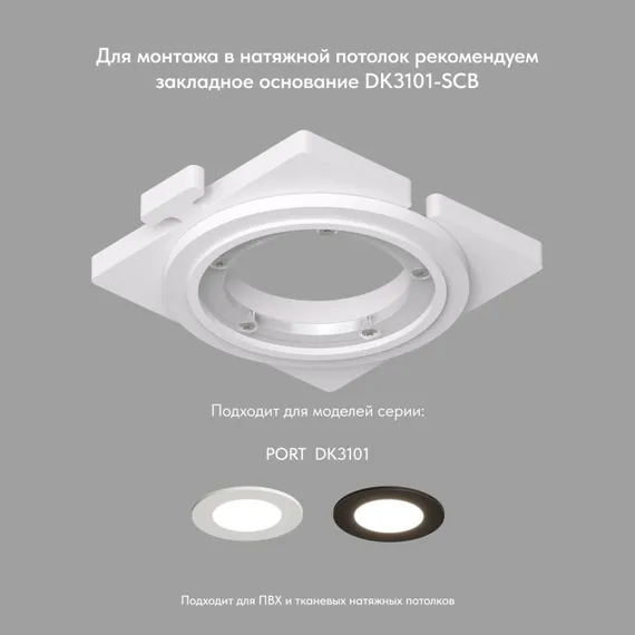 Точечный светильник PORT | ПОРТ DK3101-WH Denkirs